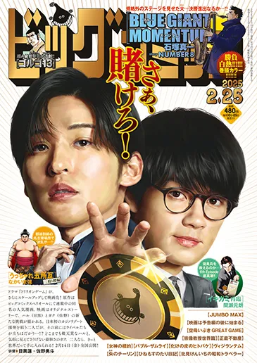 Couverture de Big Comic 2025 4