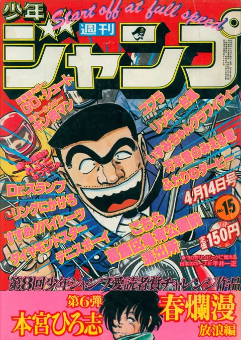 Couverture de Weekly Shōnen Jump 1980 15