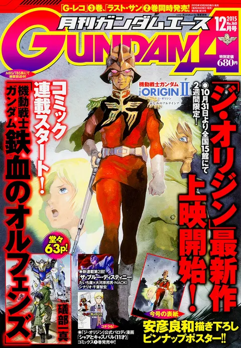 Cover von Gundam Ace 2015 12
