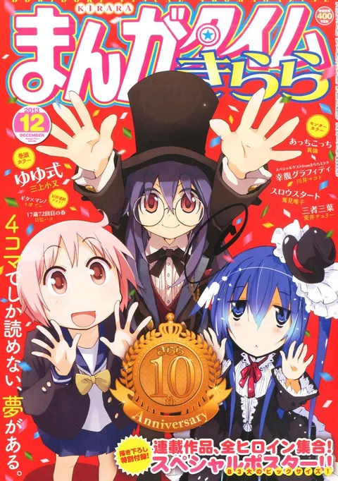 Couverture de Manga Time Kirara 2013 12