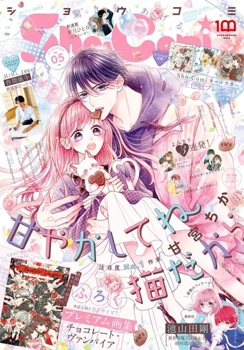 Couverture de Sho-Comi 2022 5