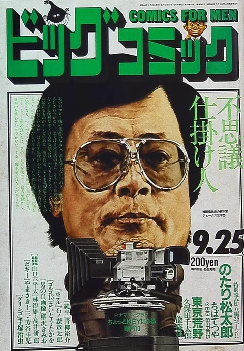 Couverture de Big Comic 1987 18