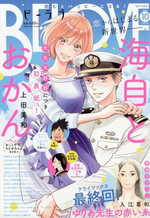 Cover of BE LOVE 2022 10