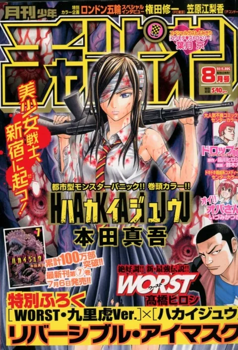 Copertina di Monthly Shōnen Champion 2012 8