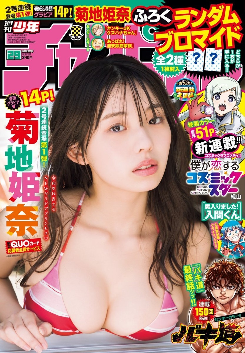 Cover von Weekly Shōnen Champion 2023 29