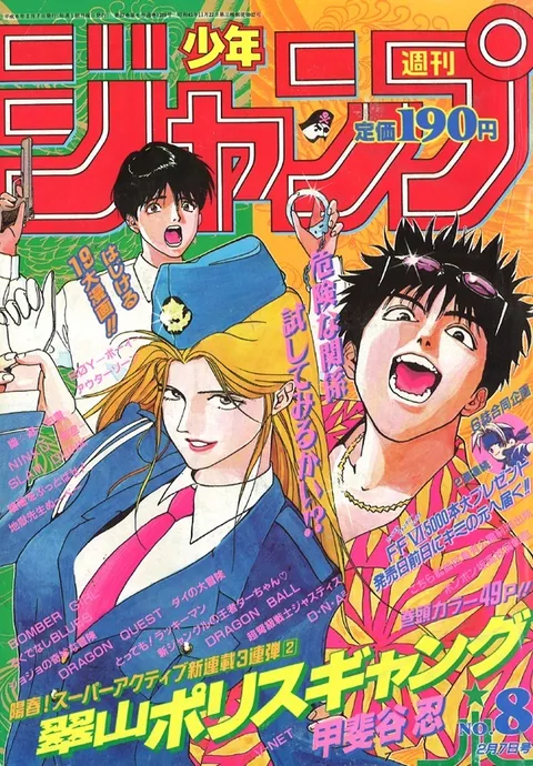 Cover von Weekly Shōnen Jump 1994 8