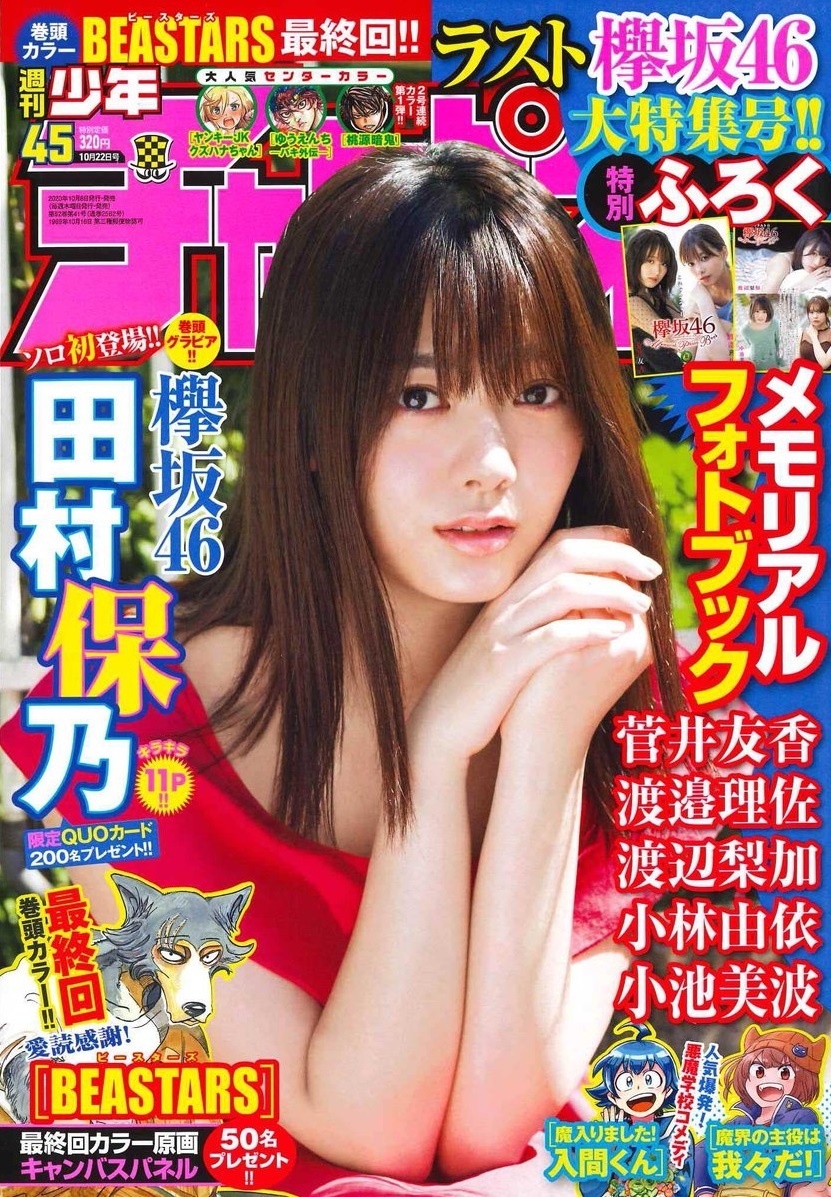 Cover of Weekly Shōnen Champion 2020 45