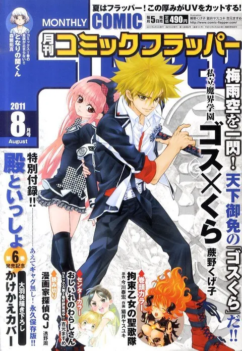Copertina di Comic Flapper 2011 8