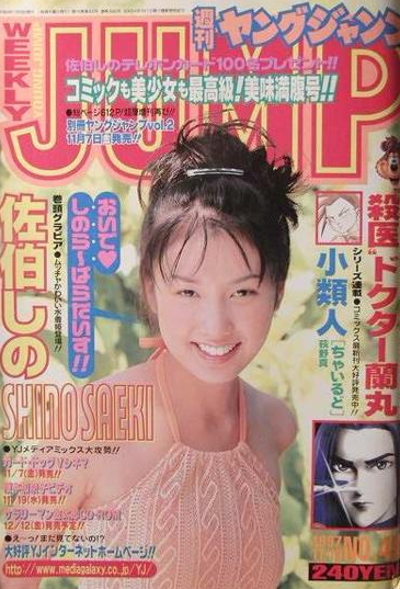Cover of Weekly Young Jump 1997 48