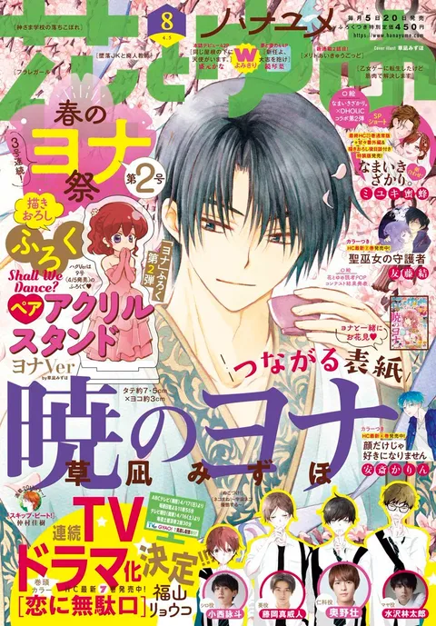 Couverture de Hana to Yume 2022 8