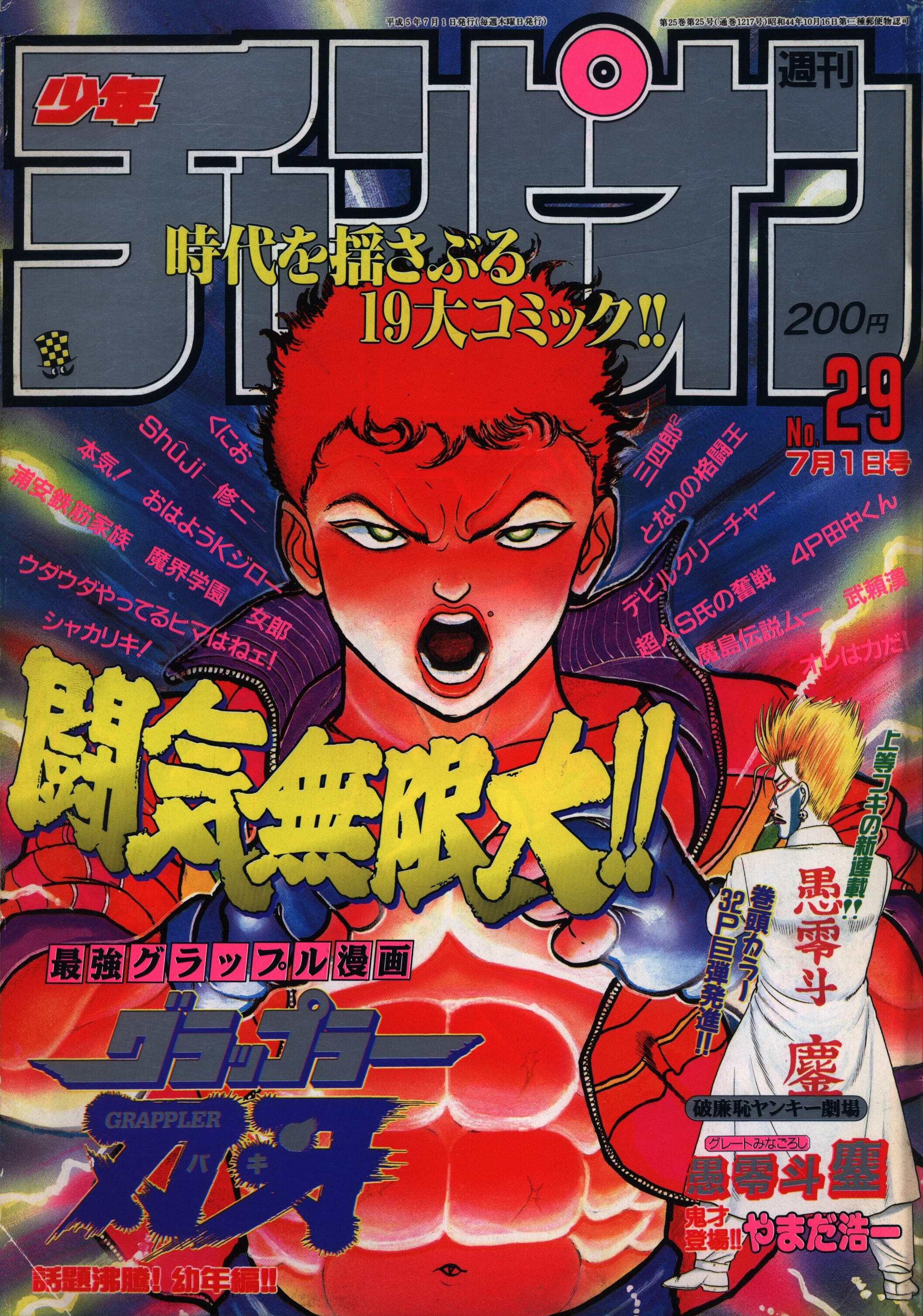 Copertina di Weekly Shōnen Champion 1993 29