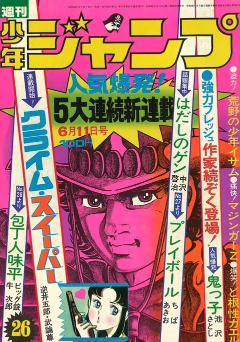 Cover von Weekly Shōnen Jump 1973 26