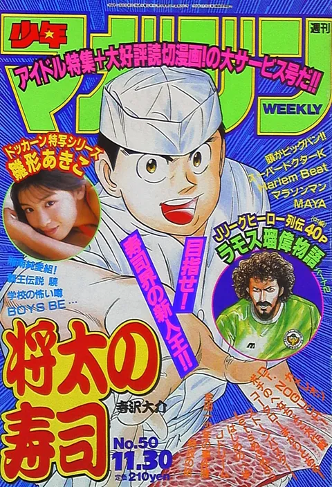 Cover of Weekly Shōnen Magazine 1994 50