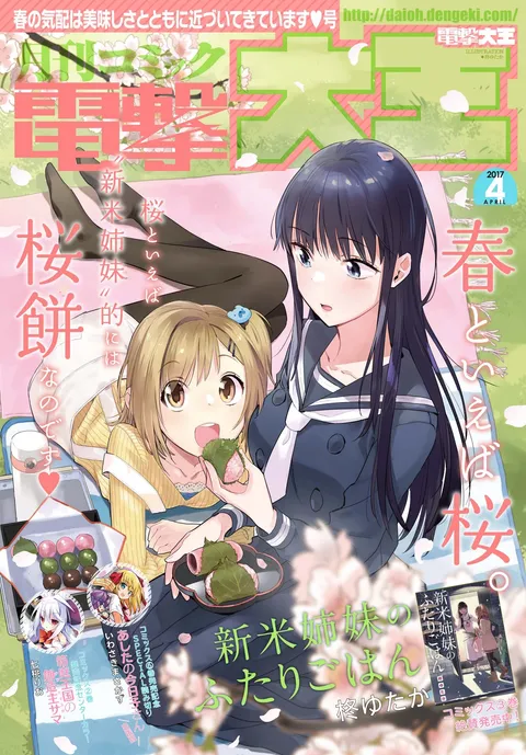 Portada de Dengeki Daioh 2017 4