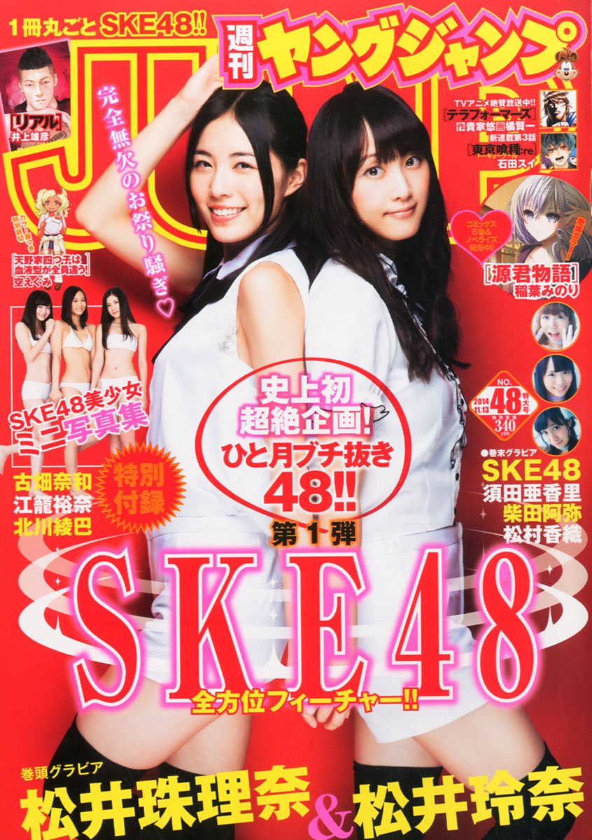 Cover of Weekly Young Jump 2014 48