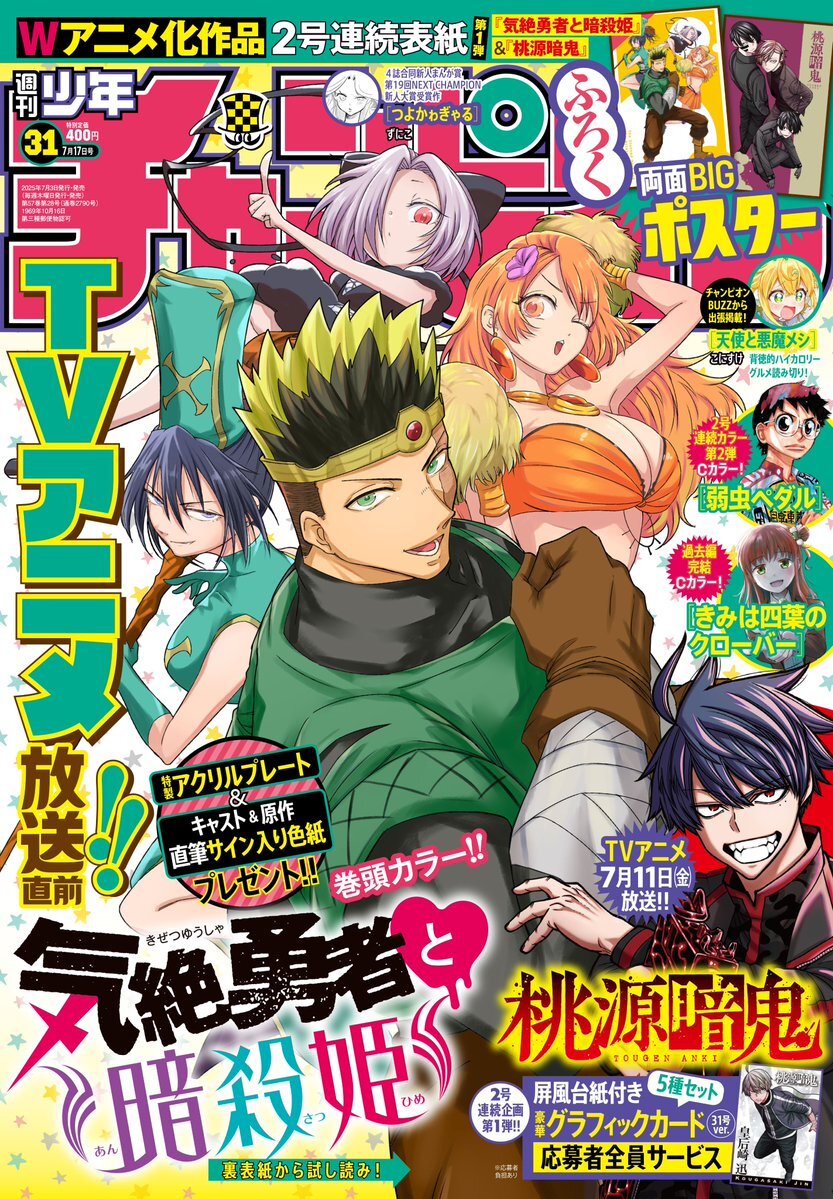Copertina di Weekly Shōnen Champion 2025 31
