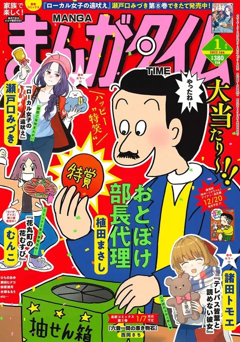 Couverture de Manga Time 2022 1