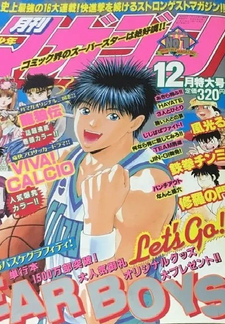 Cover von Monthly Shōnen Magazine 1994 12