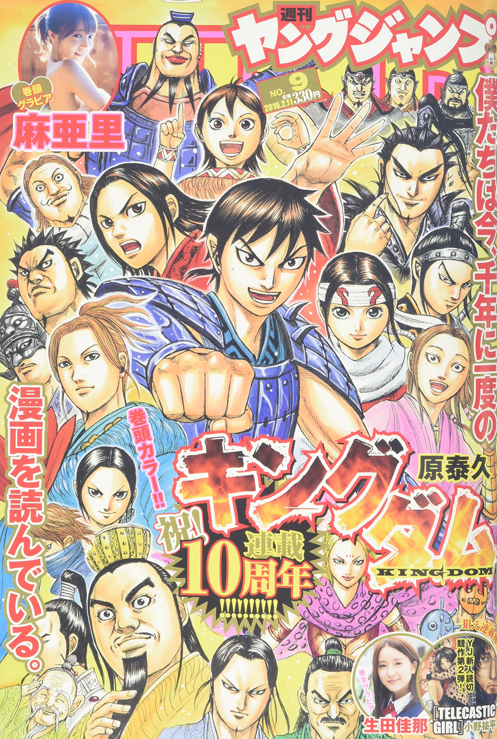 Cover of Weekly Young Jump 2016 9