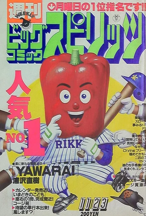 Cover of Big Comic Spirits 1987 50