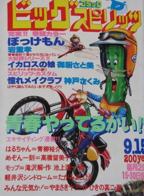 Couverture de Big Comic Spirits 1981 12