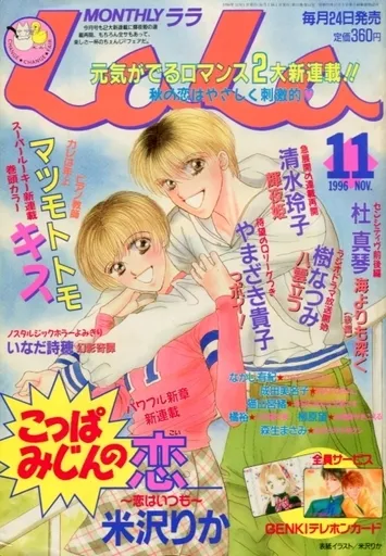 Copertina di LaLa 1996 11