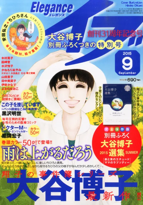 Portada de Elegance Eve 2015 9