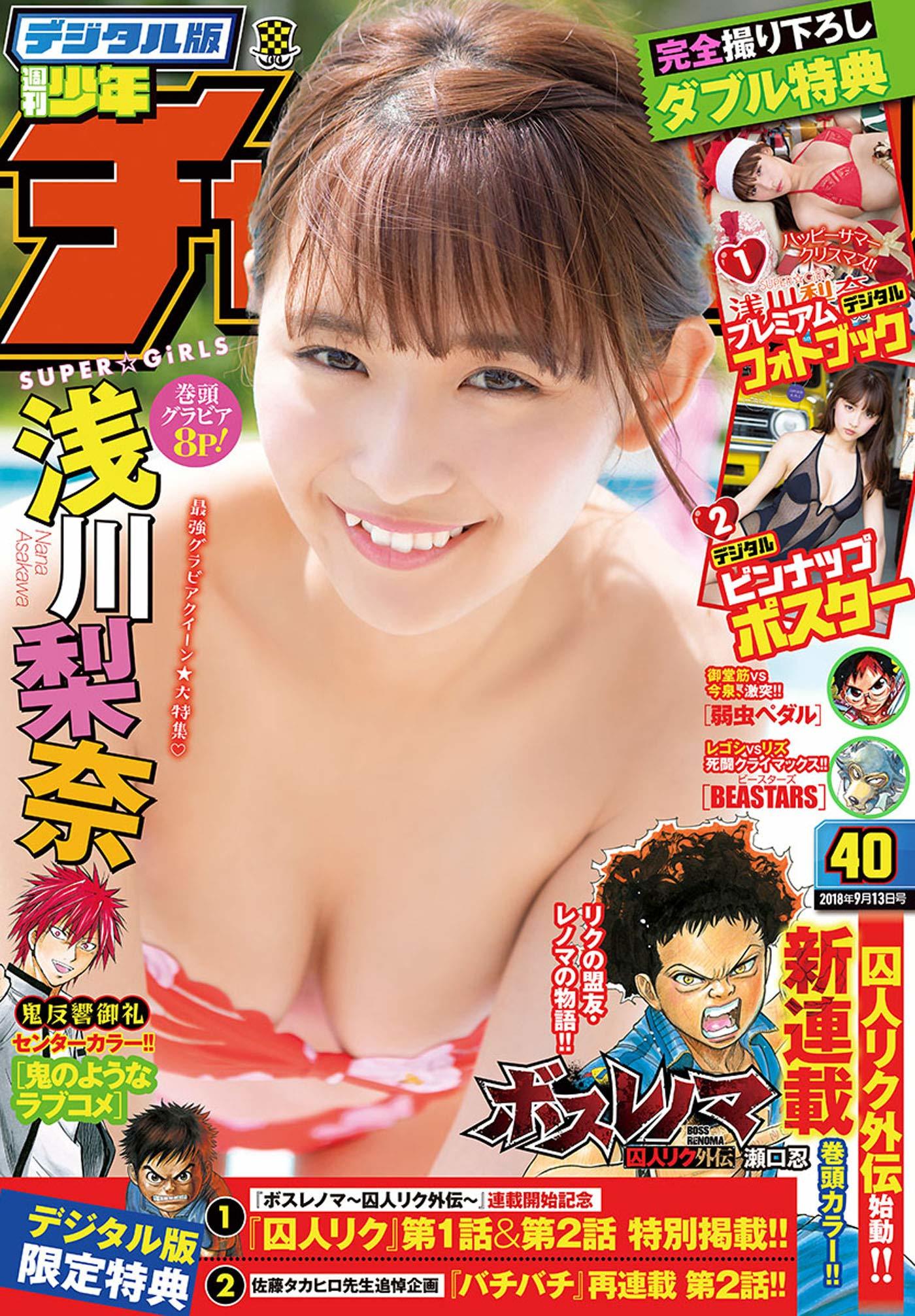 Copertina di Weekly Shōnen Champion 2018 40