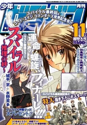 Cover von Monthly Shōnen Gangan 2005 11