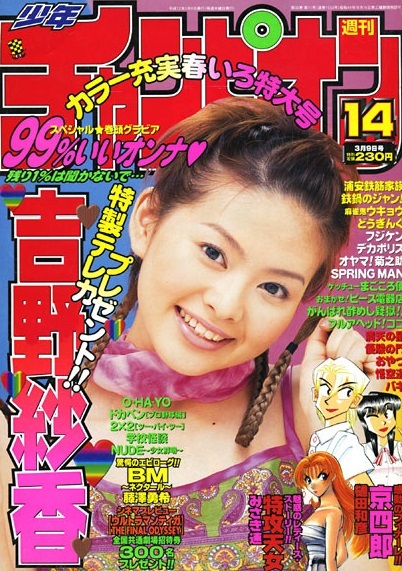 Cover of Weekly Shōnen Champion 2000 14