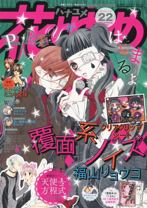Copertina di Hana to Yume 2013 22