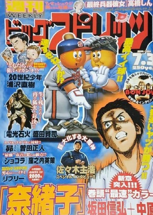 Couverture de Big Comic Spirits 2000 29