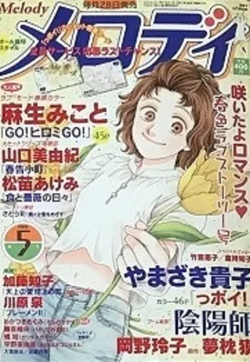 Cover of Melody 2002 5
