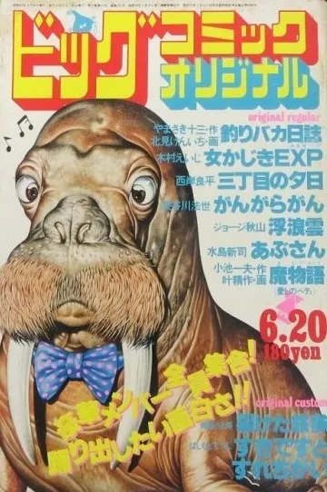 Couverture de Big Comic Original 1980 12