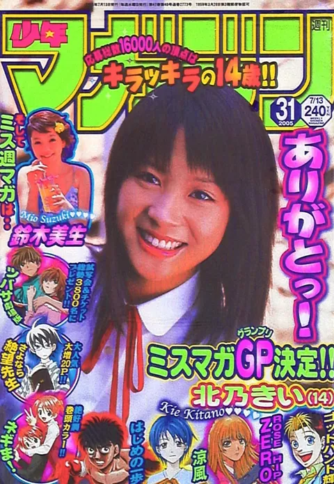 Cover of Weekly Shōnen Magazine 2005 31