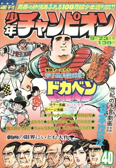 Copertina di Weekly Shōnen Champion 1974 40