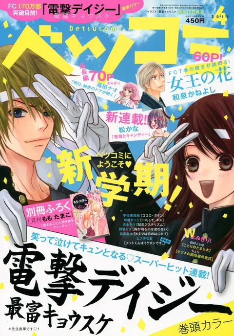Cover von Betsucomi 2013 4