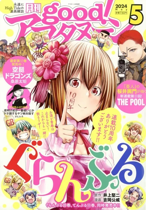 Cover von good! Afternoon 2024 5