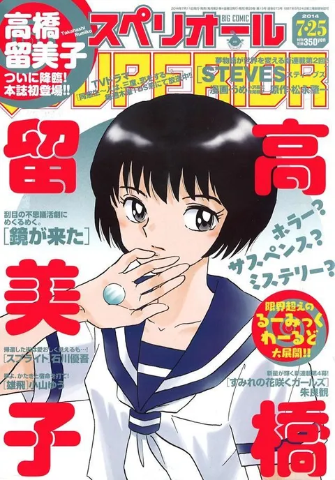 Copertina di Big Comic Superior 2014 15