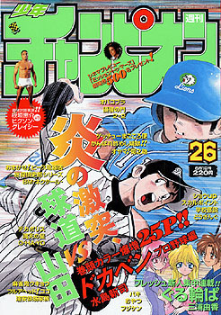 Cover of Weekly Shōnen Champion 2000 26
