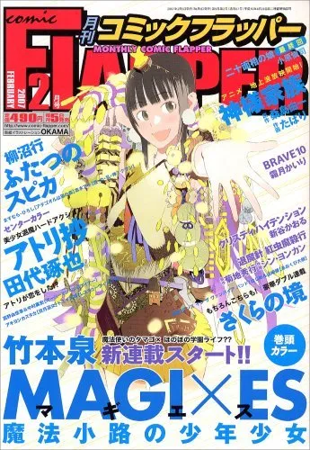 Portada de Comic Flapper 2007 2