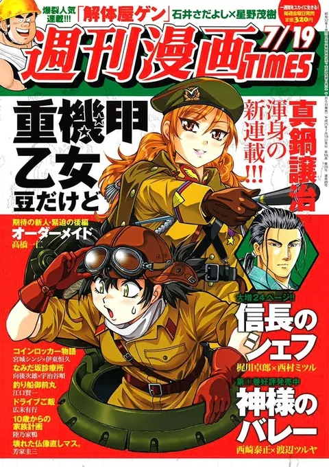 Cover of Weekly Manga Times 2013 7/19