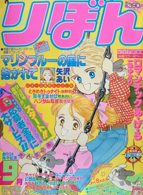 Cover von Ribon 1989 9