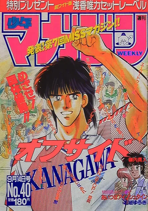 Copertina di Weekly Shōnen Magazine 1988 40