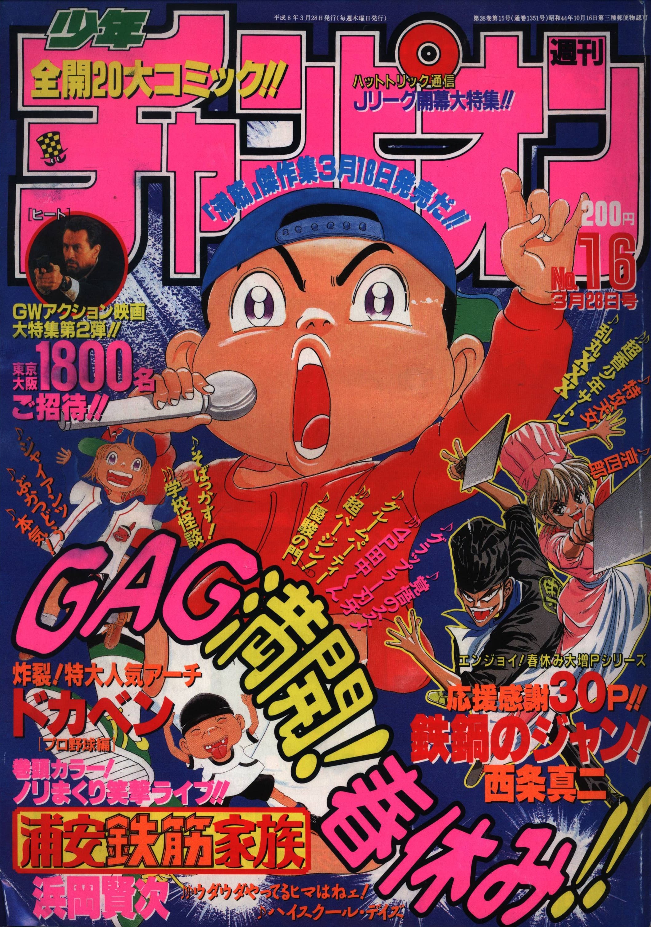 Copertina di Weekly Shōnen Champion 1996 16