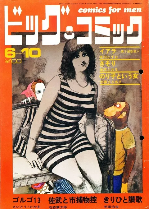 Cover of Big Comic 1970 11