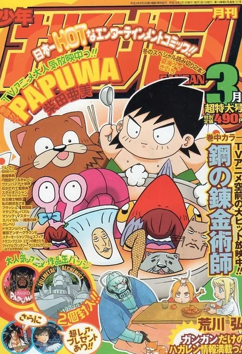 Cover von Monthly Shōnen Gangan 2004 3