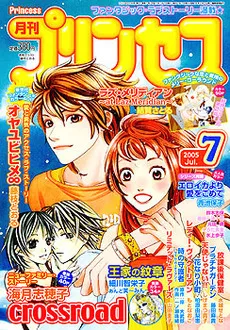 Couverture de Princess 2005 7