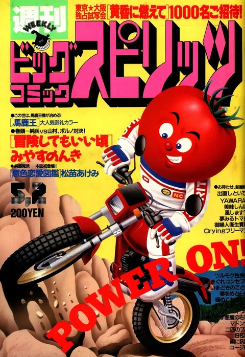 Couverture de Big Comic Spirits 1988 21