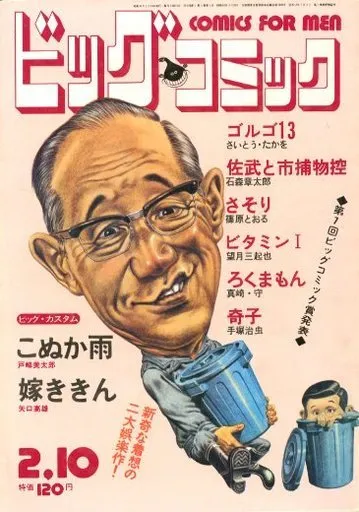 Cover of Big Comic 1972 3